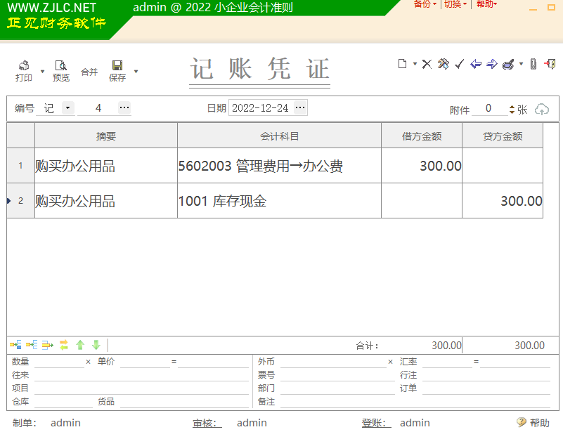 使用现金购买办公用品会计分录.png