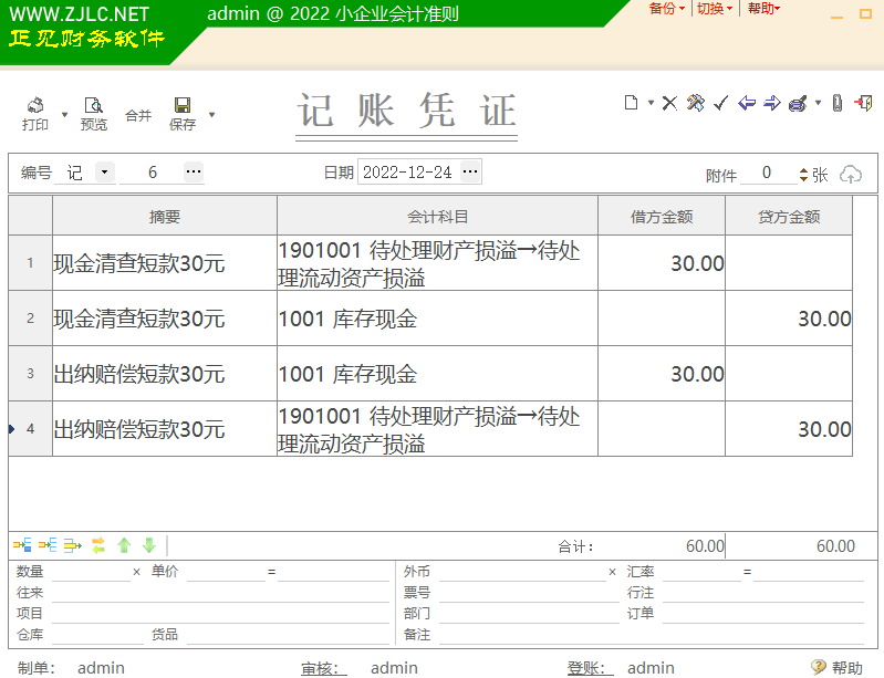 库存现金清查发现短款会计分录.png